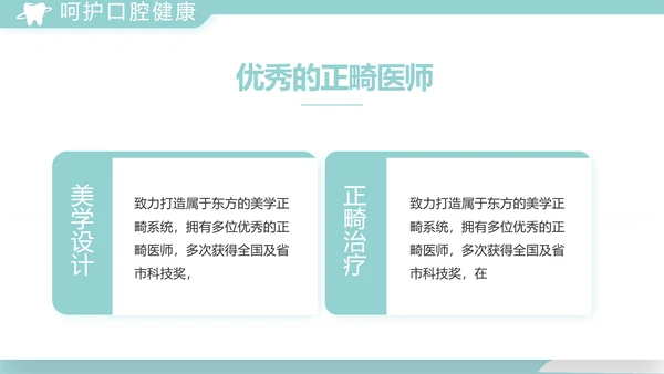 蓝色医疗牙科工作总结汇报计划PPT