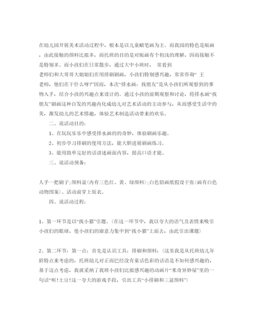 精编托班美工区域活动参考计划范文5篇.docx