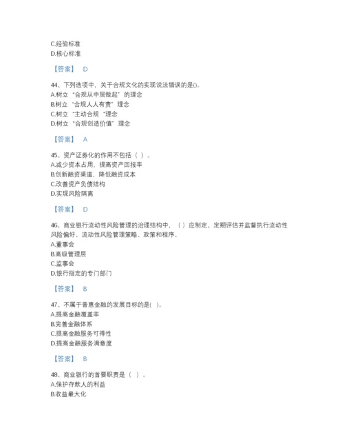 2022年全国中级银行从业资格之中级银行管理深度自测测试题库(含有答案).docx
