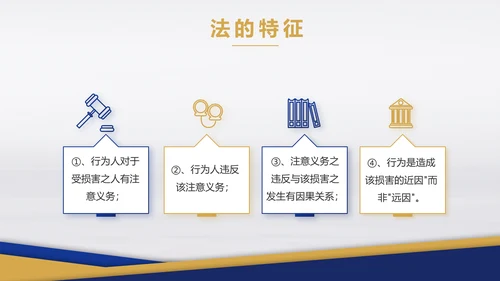 蓝色大气法律律法培训宣传动态PPT