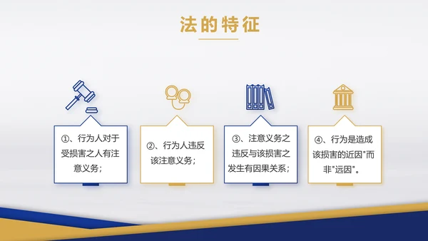 蓝色大气法律律法培训宣传动态PPT