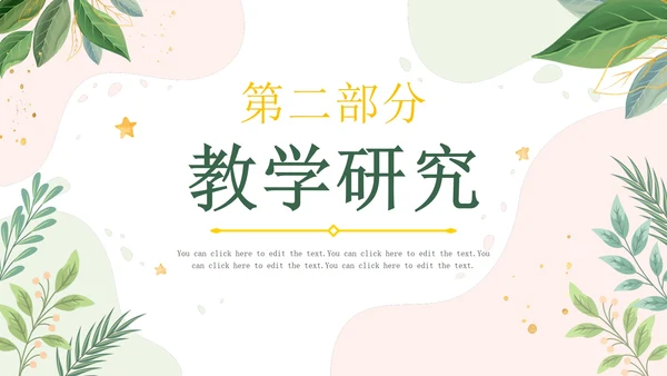手绘清新绿植班主任期末工作总结PPT模板