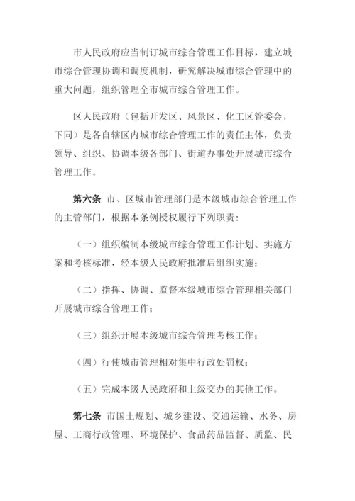 武汉市城市综合管理条例.docx