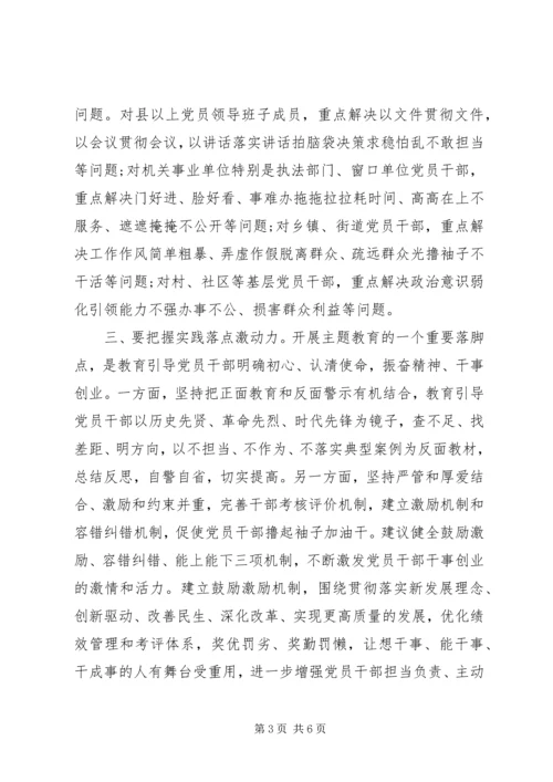 在“不忘初心、牢记使命”主题教育座谈发言.docx