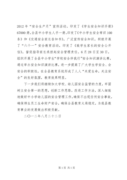 学校安全工作总结_2 (12).docx