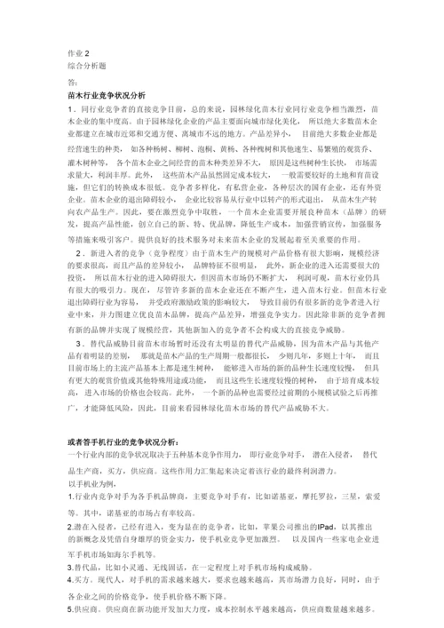 《管理学基础》课后参考答案.docx