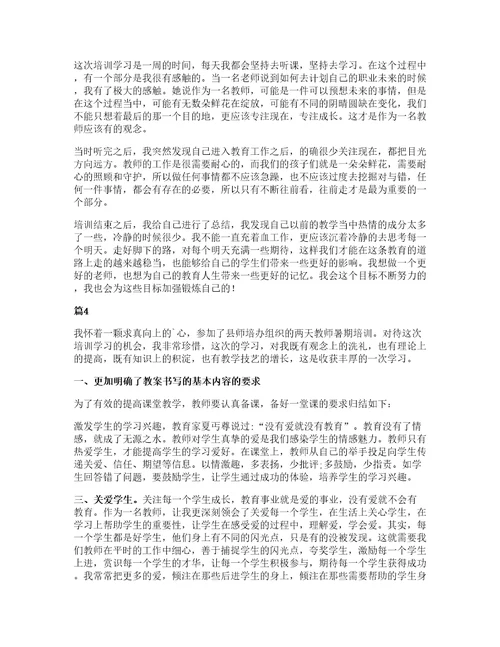 2021年小学教师暑期培训心得体会范文（6篇）