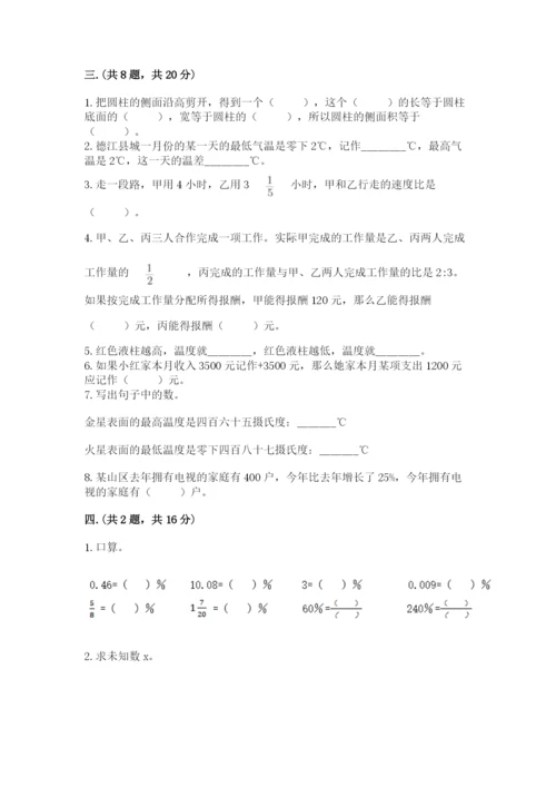 小学数学六年级下册竞赛试题附完整答案（夺冠）.docx