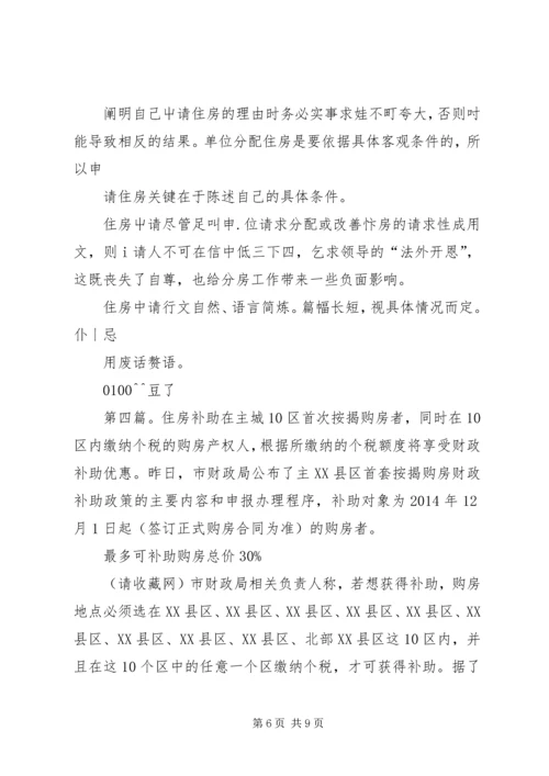 住房补助申请书范文.docx
