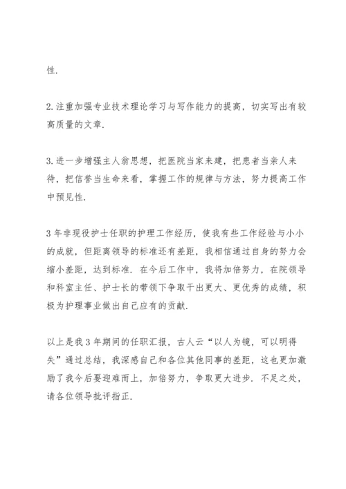 护理组长述职报告五篇.docx