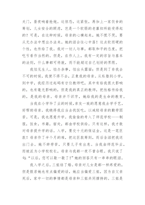 老舍散文我的母亲.docx