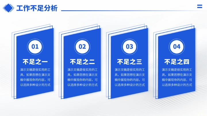 蓝色工作汇报述职年终总结PPT模板