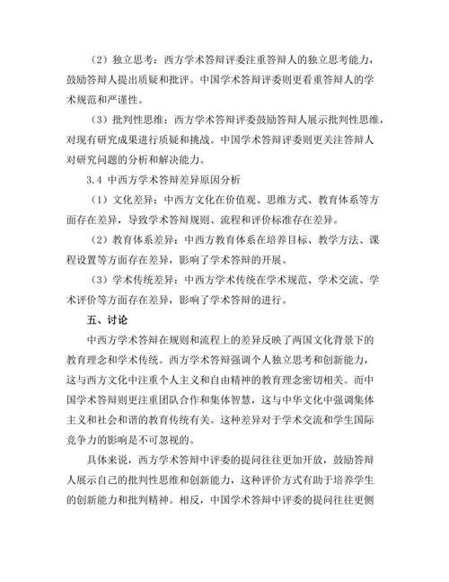 不同文化背景下的学术答辩差异分析