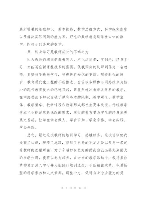 暑假教师培训心得体会2022.docx