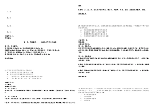 2022年12月2022年江西机电职业技术学院招考聘用博士研究生笔试客观类题库含答案详解