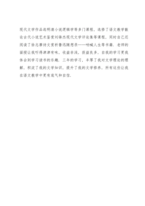 汉语言文学学习心得.docx