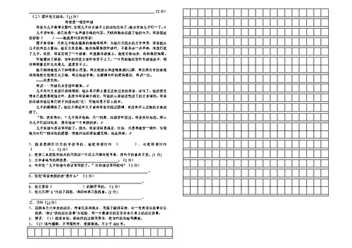 六年级语文下册试题北师大版