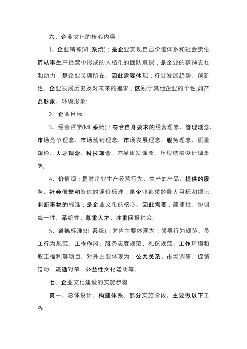 企业文化建设落地实施方案