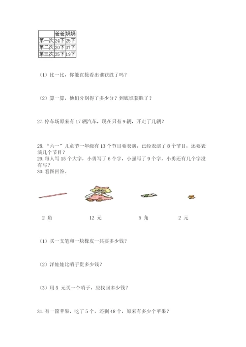 小学一年级下册数学应用题100道精选.docx