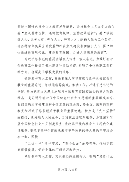 学习全国教育大会心得体会10篇 (3).docx