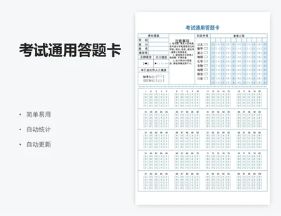 考试通用答题卡