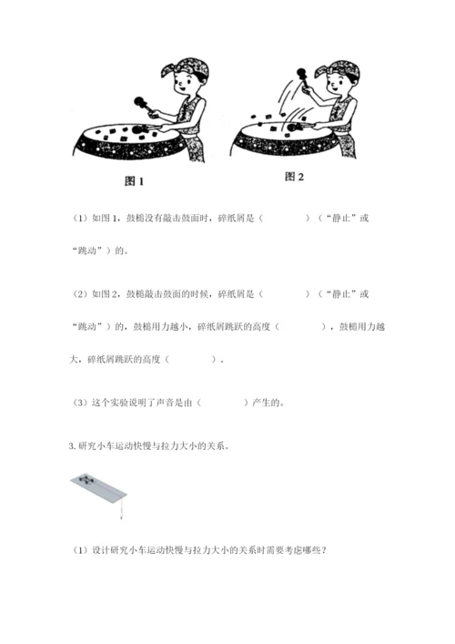 教科版四年级上册科学期末测试卷【预热题】.docx