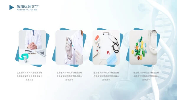 生物基因细胞DNA医疗医学PPT模板