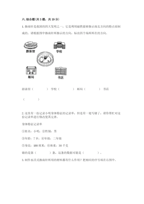 教科版小学科学二年级下册期末测试卷精品（有一套）.docx
