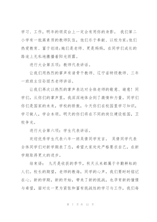 学校开学典礼讲话稿模板五篇.docx