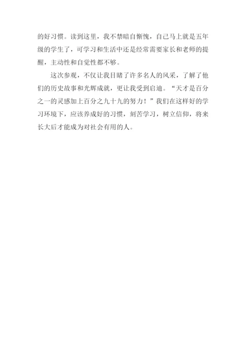 宜兴历史名人馆观后感600字.docx