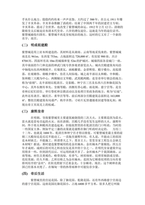 《紫禁城》观后感