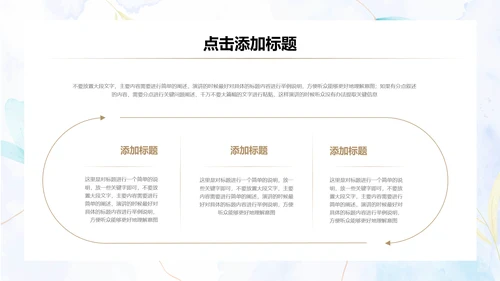 浅色清新水彩主题花卉通用PPT演示模板