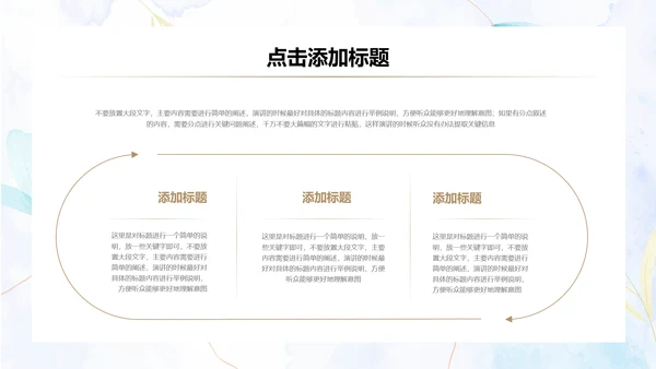 浅色清新水彩主题花卉通用PPT演示模板