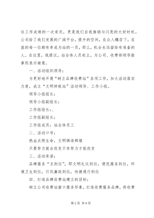 创建文明样板收费站启动仪式领导致辞 (7).docx