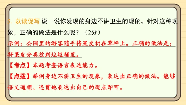 统编版语文二年级上册主题一　欢乐童谣 阅读与写作指导课件