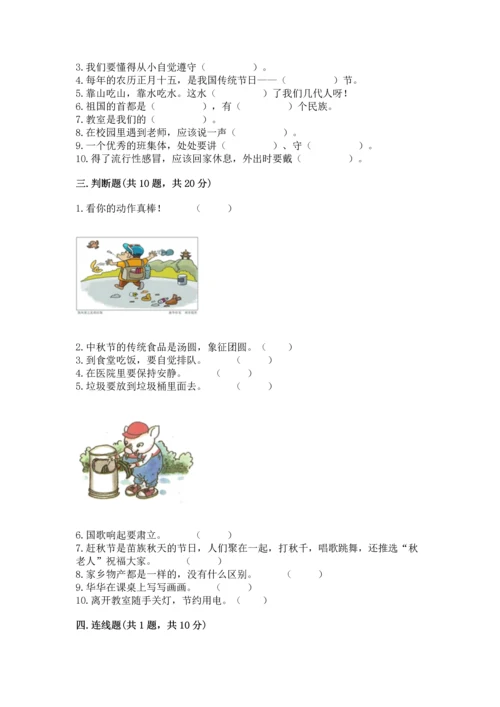 部编版二年级上册道德与法治 期末测试卷及参考答案（完整版）.docx