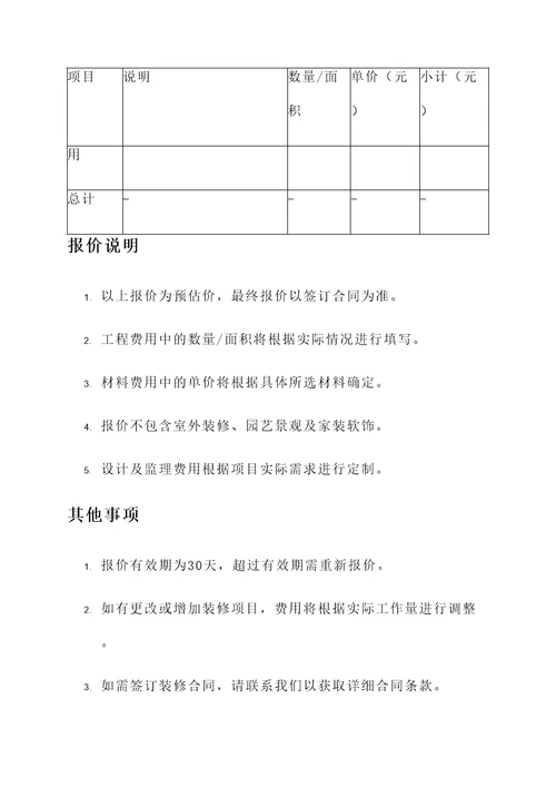 嘉定豪宅室内装修报价单