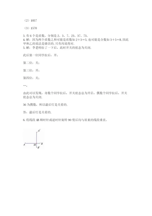 人教版五年级下册数学期末测试卷（考试直接用）.docx
