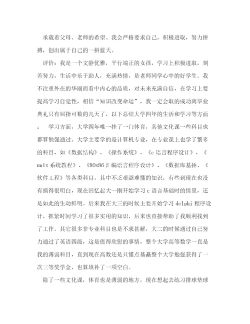 精编之毕业论文自我鉴定范文（五篇附目录）.docx