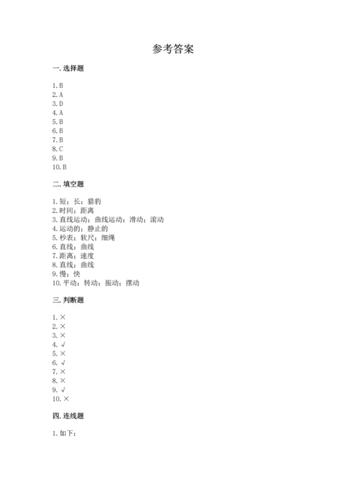 教科版科学三年级下册第一单元《 物体的运动》测试卷附答案【综合题】.docx