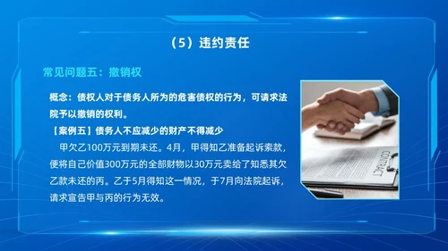 蓝色简约科技风合同培训PPT模板企业员工培训合同管理PPT模
