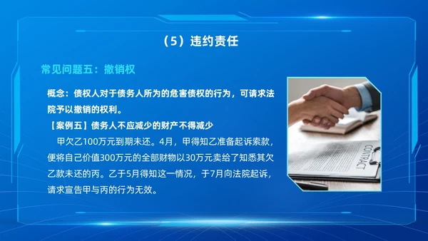 蓝色简约科技风合同培训PPT模板企业员工培训合同管理PPT模