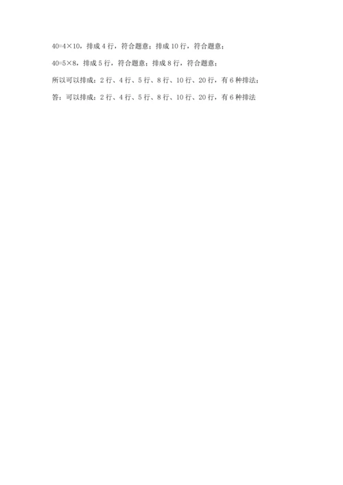 人教版五年级下册数学期末测试卷含完整答案【全优】.docx