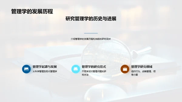 管理学探索之旅
