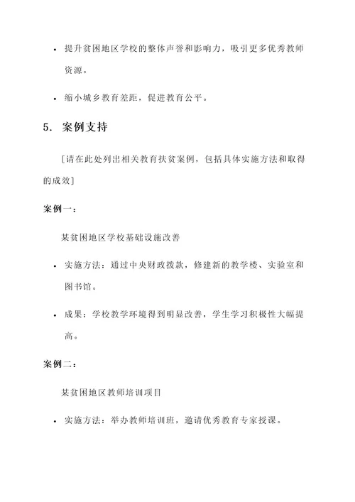 学校教育扶贫攻坚阶段方案