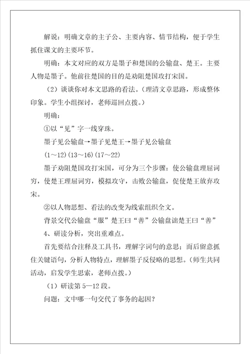 公输教学设计优秀4篇
