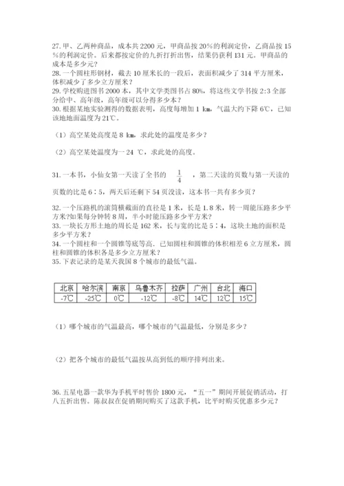 六年级小升初数学解决问题50道附参考答案【精练】.docx