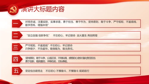 红色党建党支部述职报告动态PPT党课