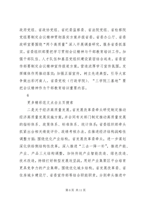 学习省委十届六次全会暨省委工作会议精神心得体会：以创新为核心激活第一动力编辑精选.docx