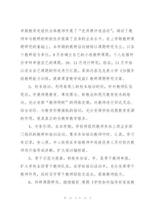 教务处主任年度个人总结5篇.docx